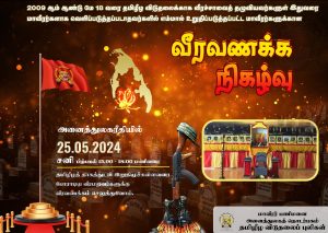 25.05.2024-%E0%AE%B5%E0%AF%80%E0%AE%B0%E